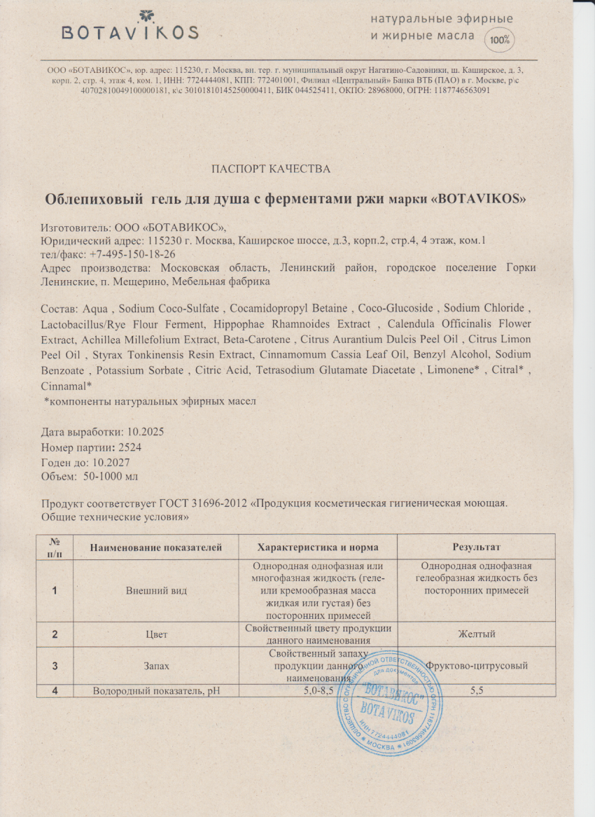Паспорт №102025